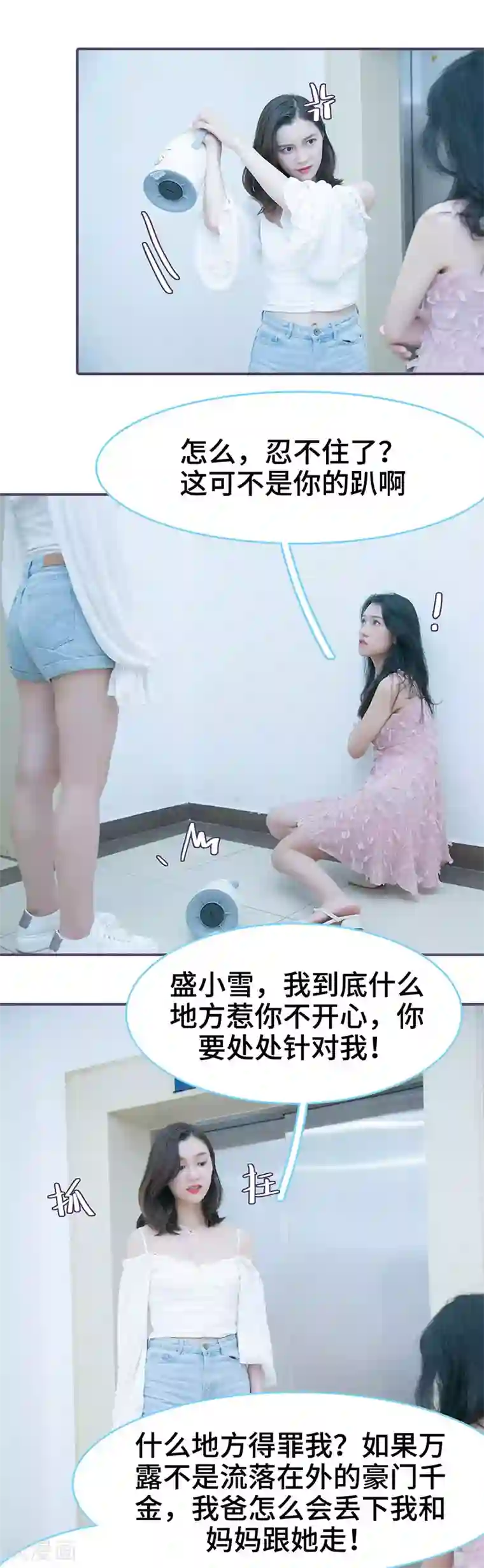 闪婚老公太能干第107话