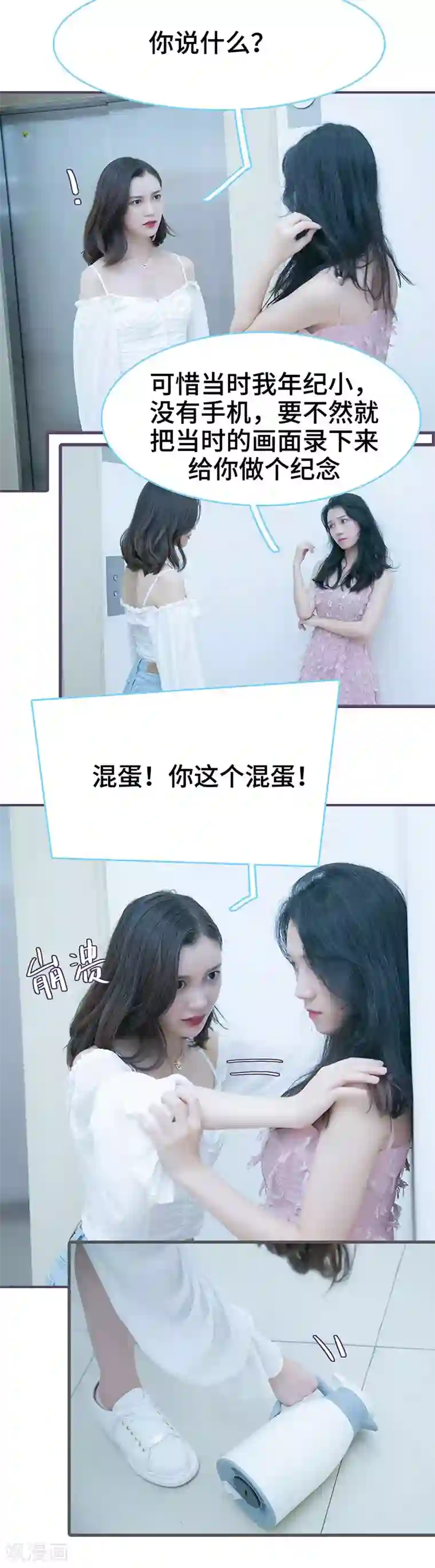 闪婚老公太能干第108话