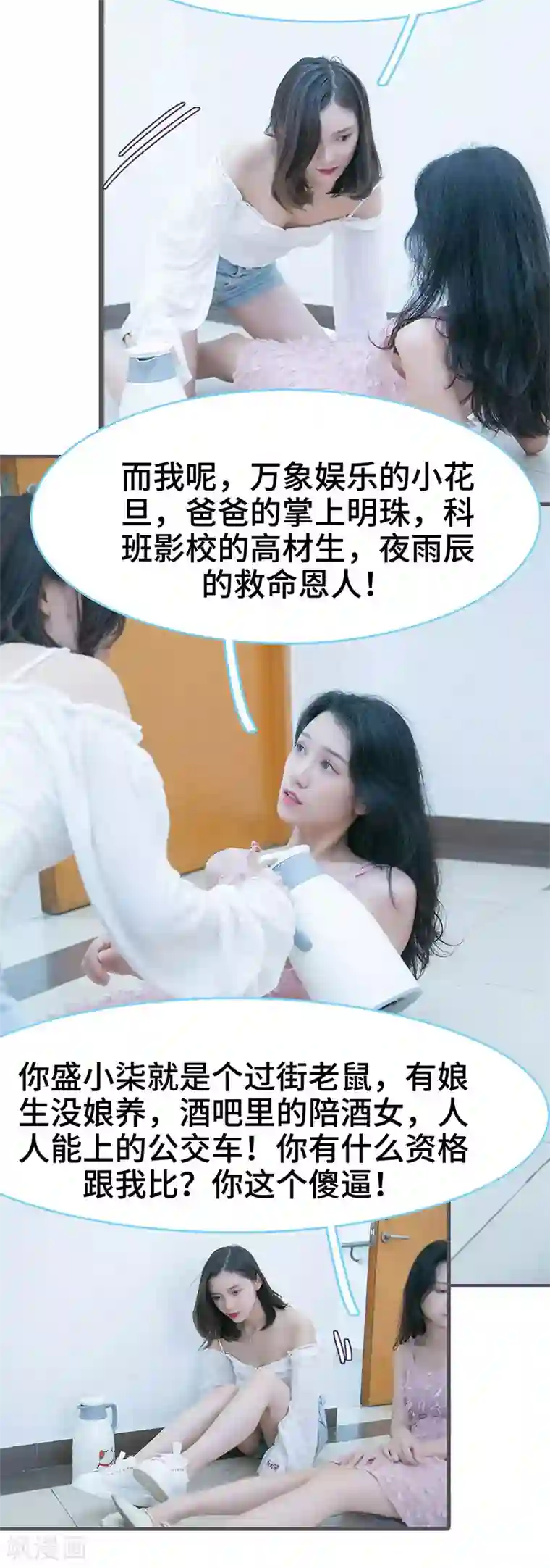 闪婚老公太能干第108话