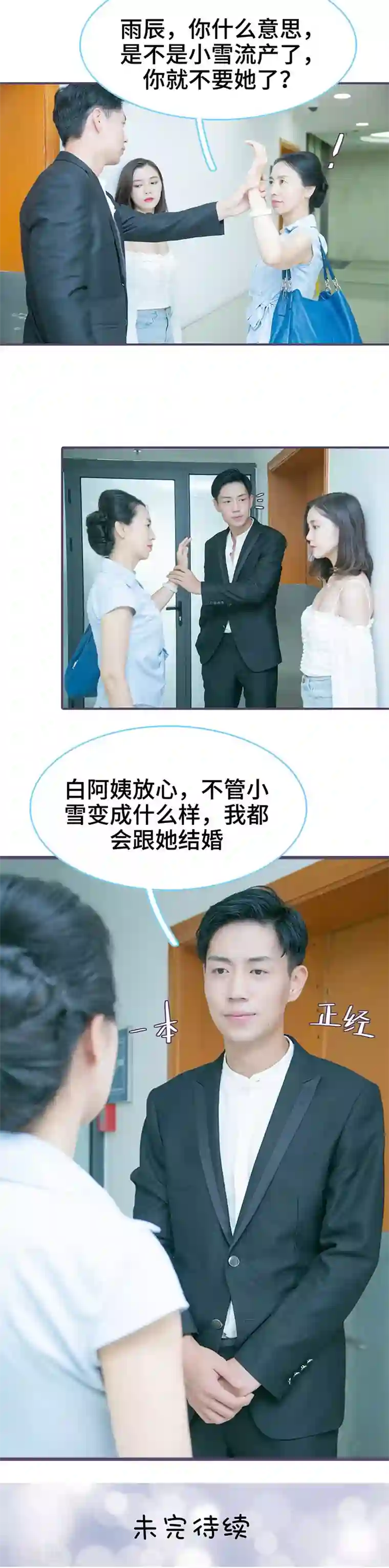 闪婚老公太能干第108话