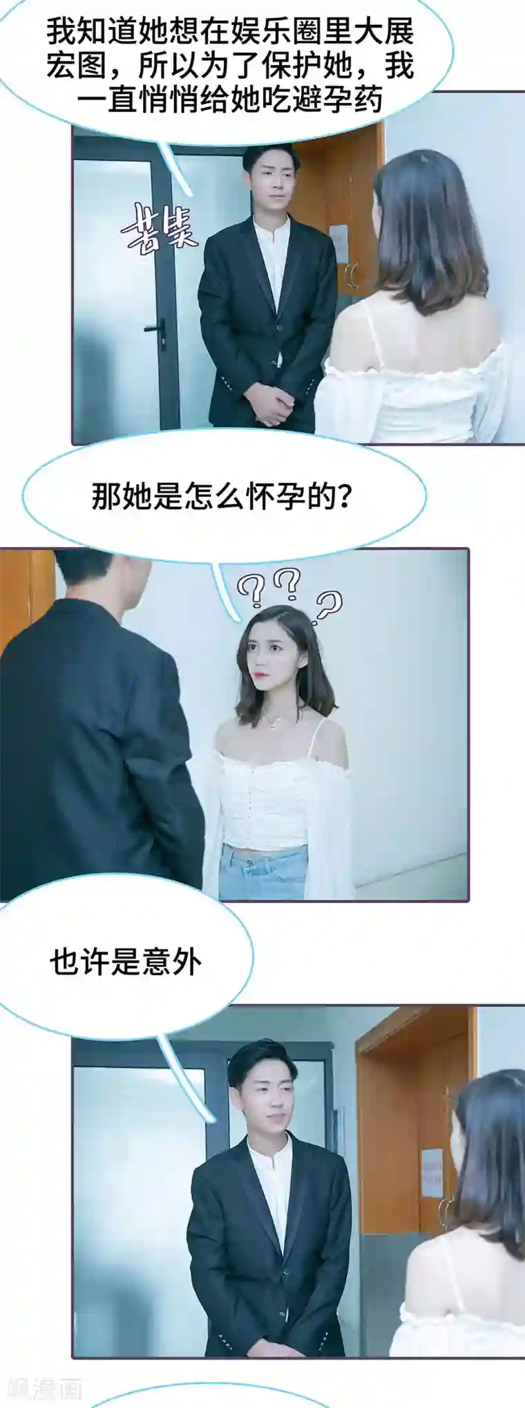 闪婚老公太能干第109话