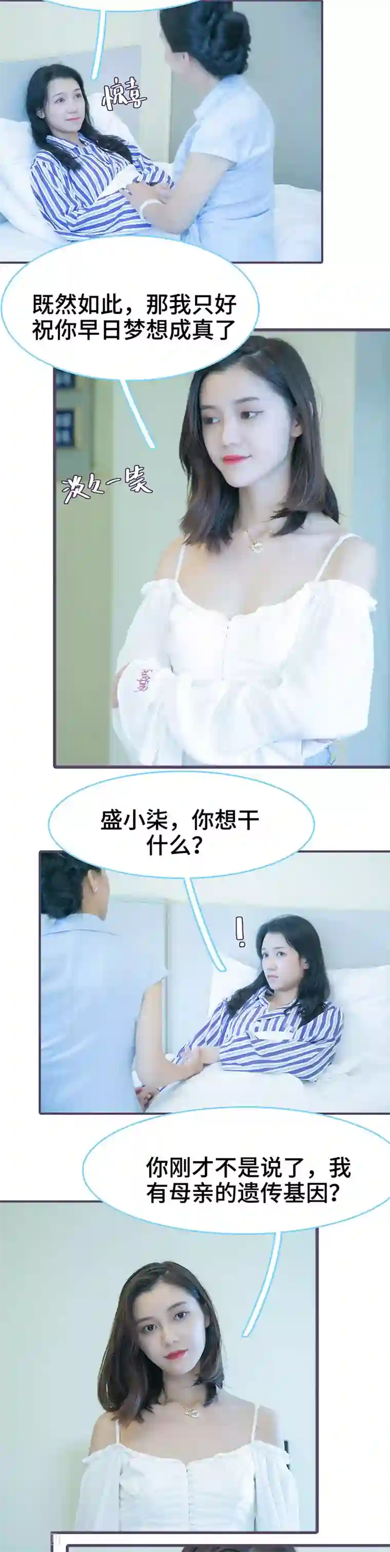 闪婚老公太能干第109话