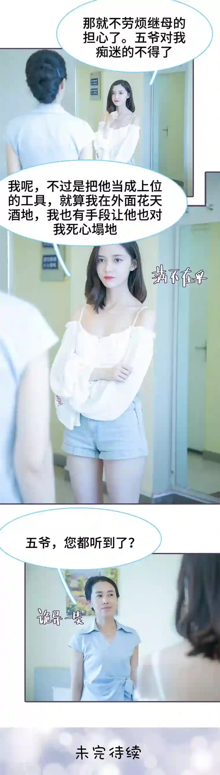 闪婚老公太能干第109话