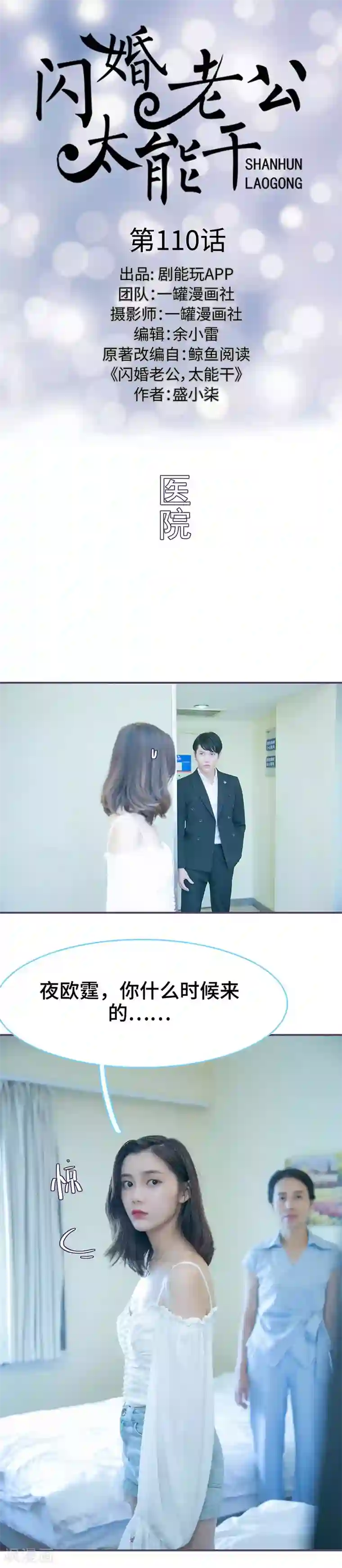 闪婚老公太能干第110话