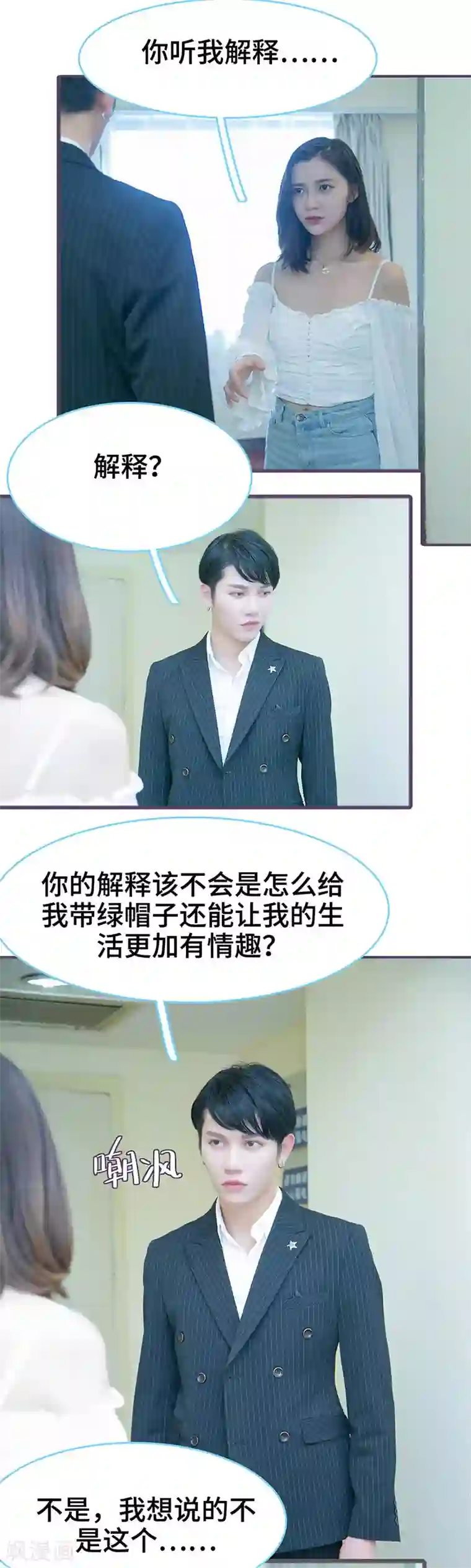 闪婚老公太能干第110话