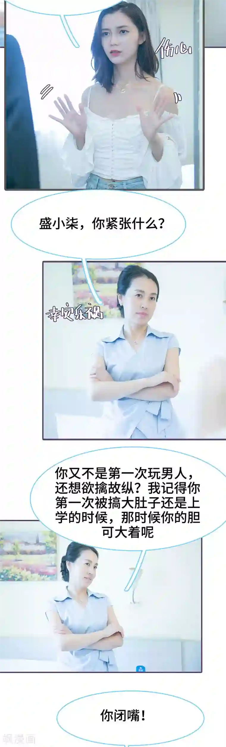 闪婚老公太能干第110话