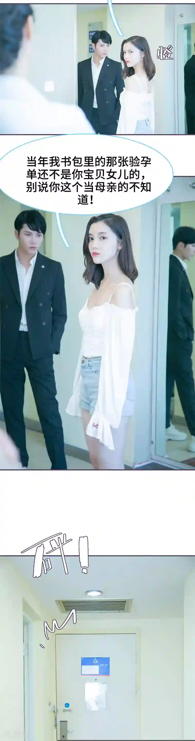 闪婚老公太能干第110话