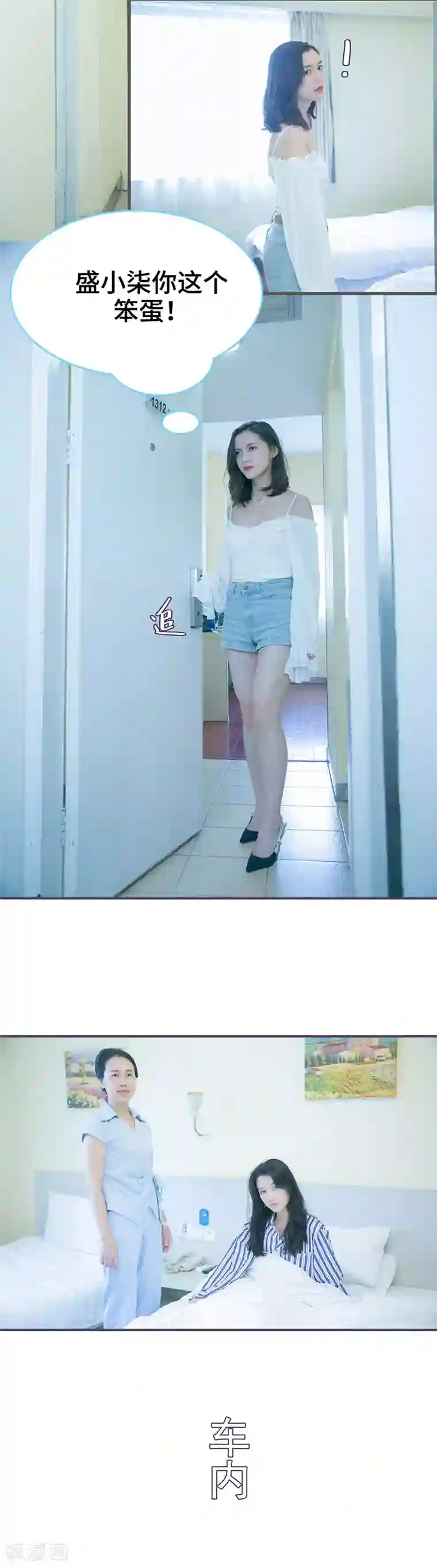 闪婚老公太能干第110话