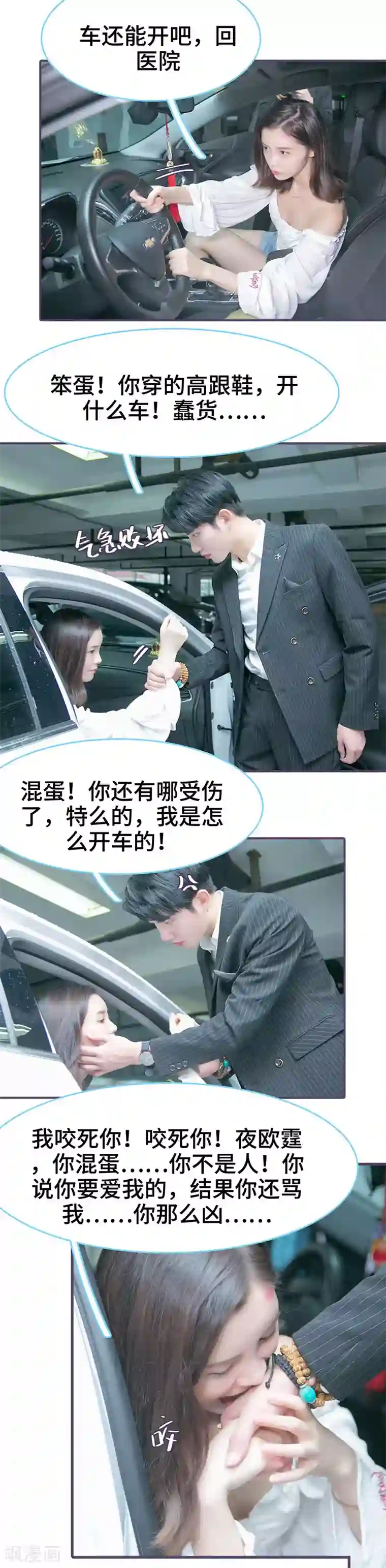 闪婚老公太能干第111话