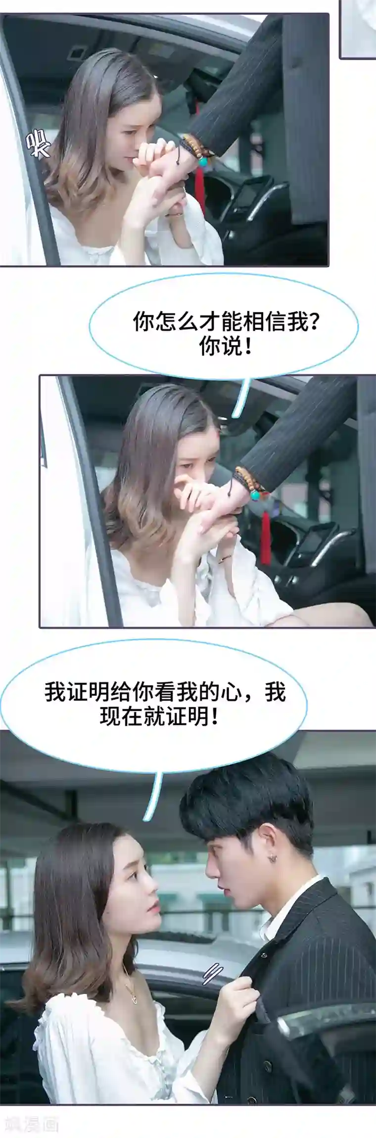 闪婚老公太能干第111话