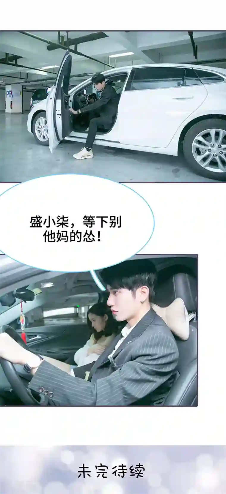 闪婚老公太能干第111话