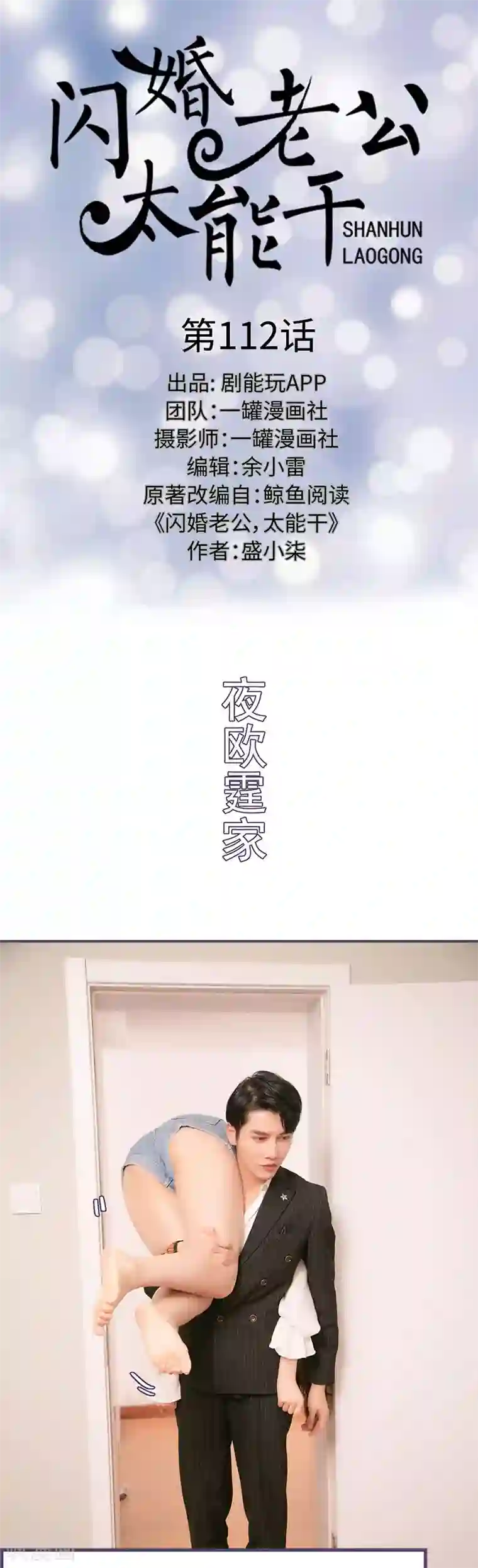 闪婚老公太能干第112话