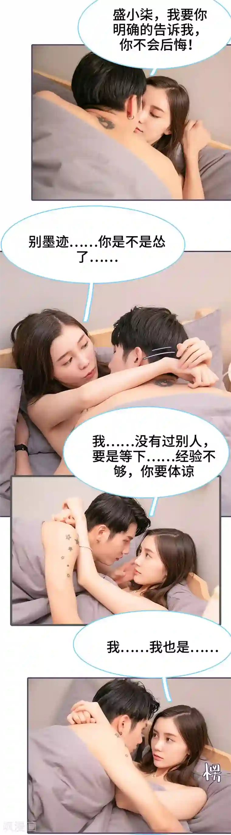 闪婚老公太能干第112话