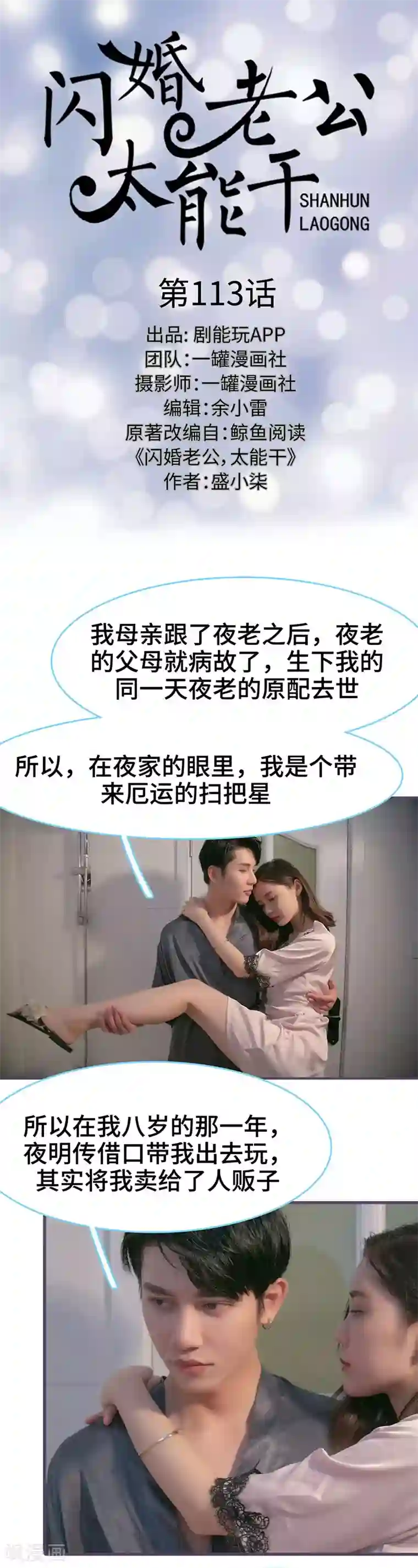 闪婚老公太能干第113话