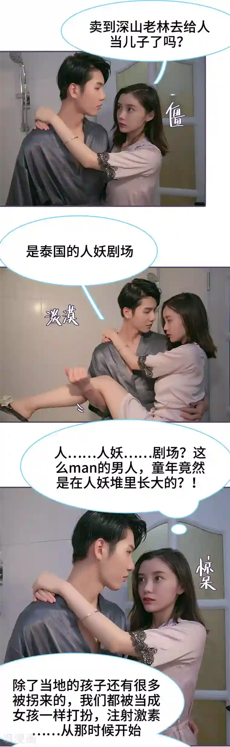 闪婚老公太能干第113话