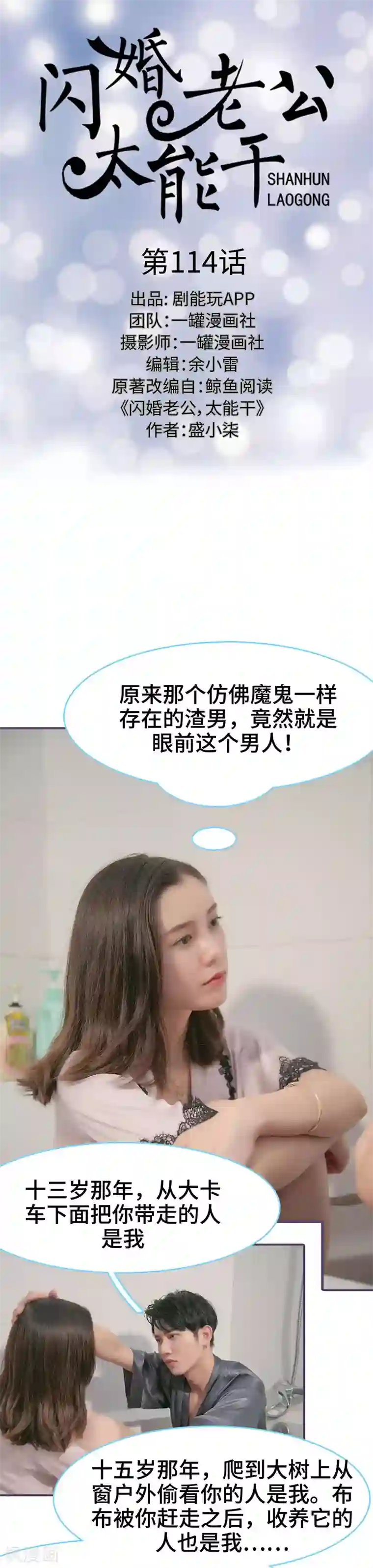 闪婚老公太能干第114话