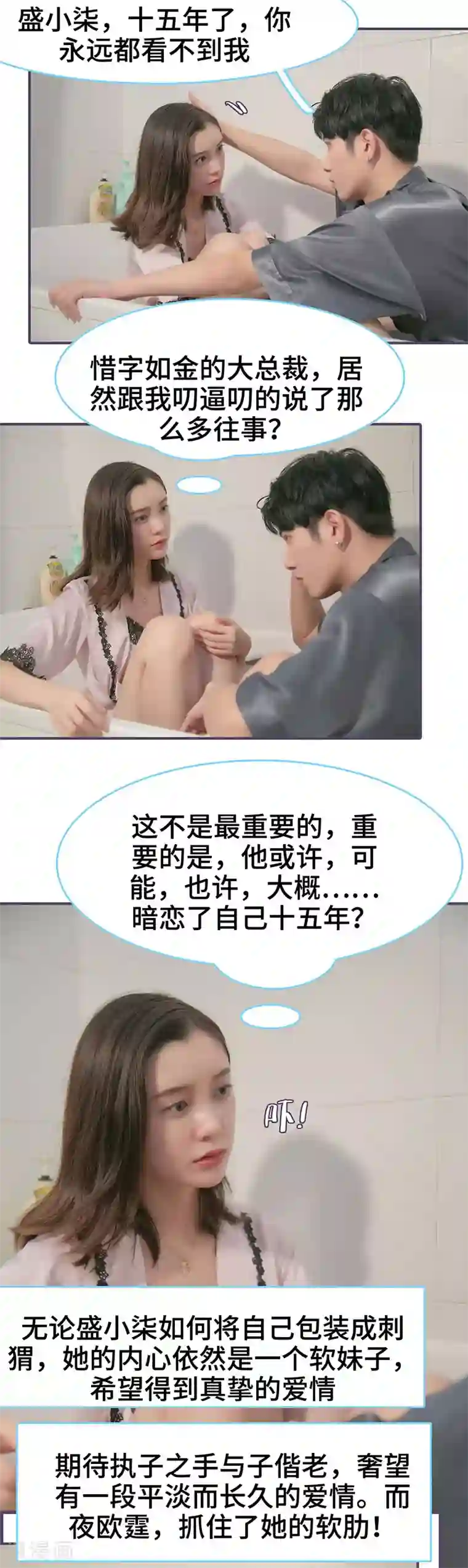 闪婚老公太能干第114话