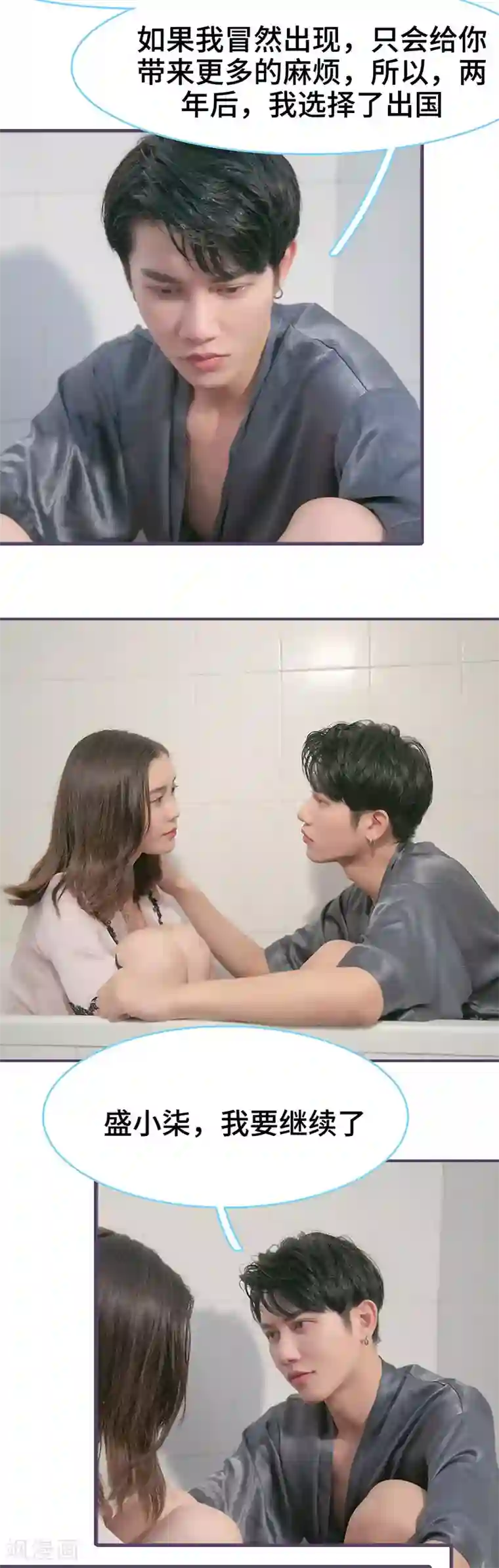 闪婚老公太能干第114话