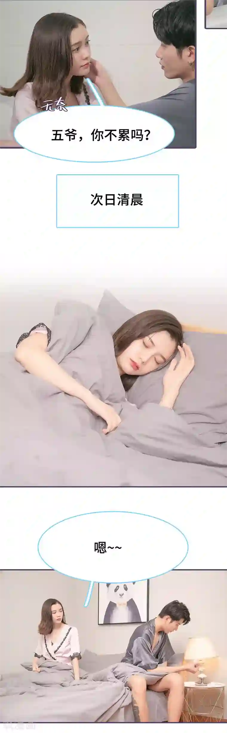 闪婚老公太能干第114话