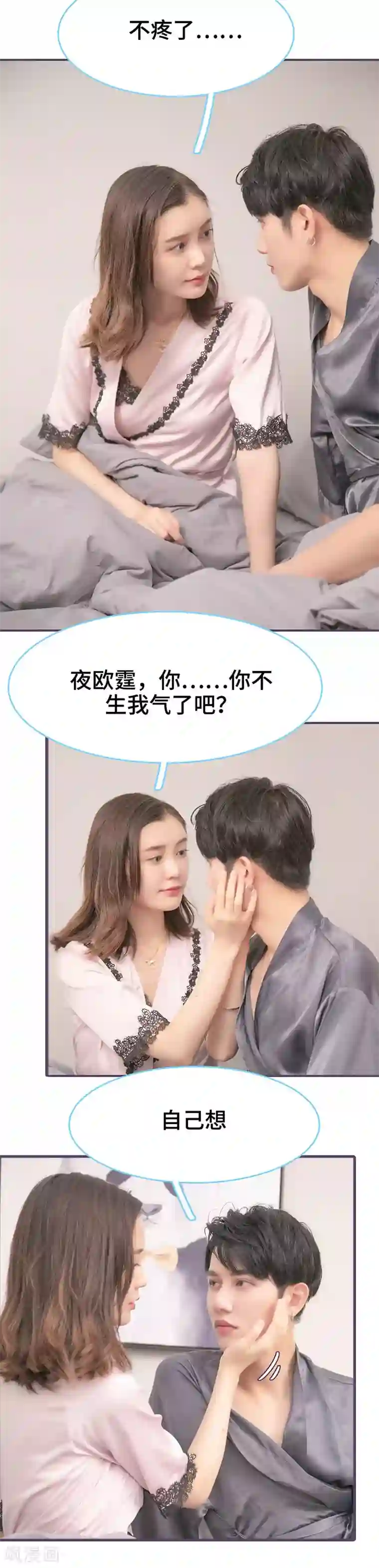 闪婚老公太能干第114话