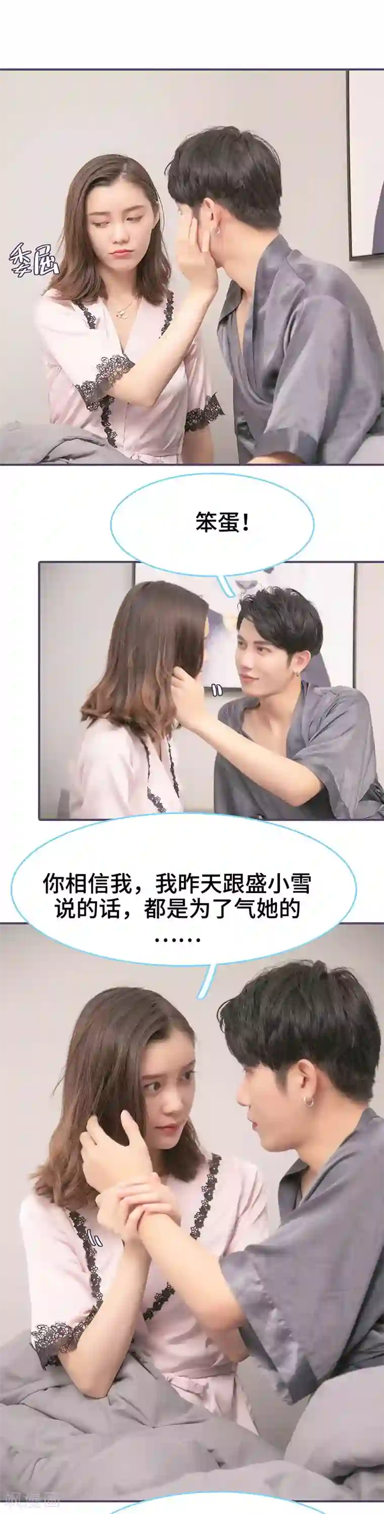 闪婚老公太能干第114话