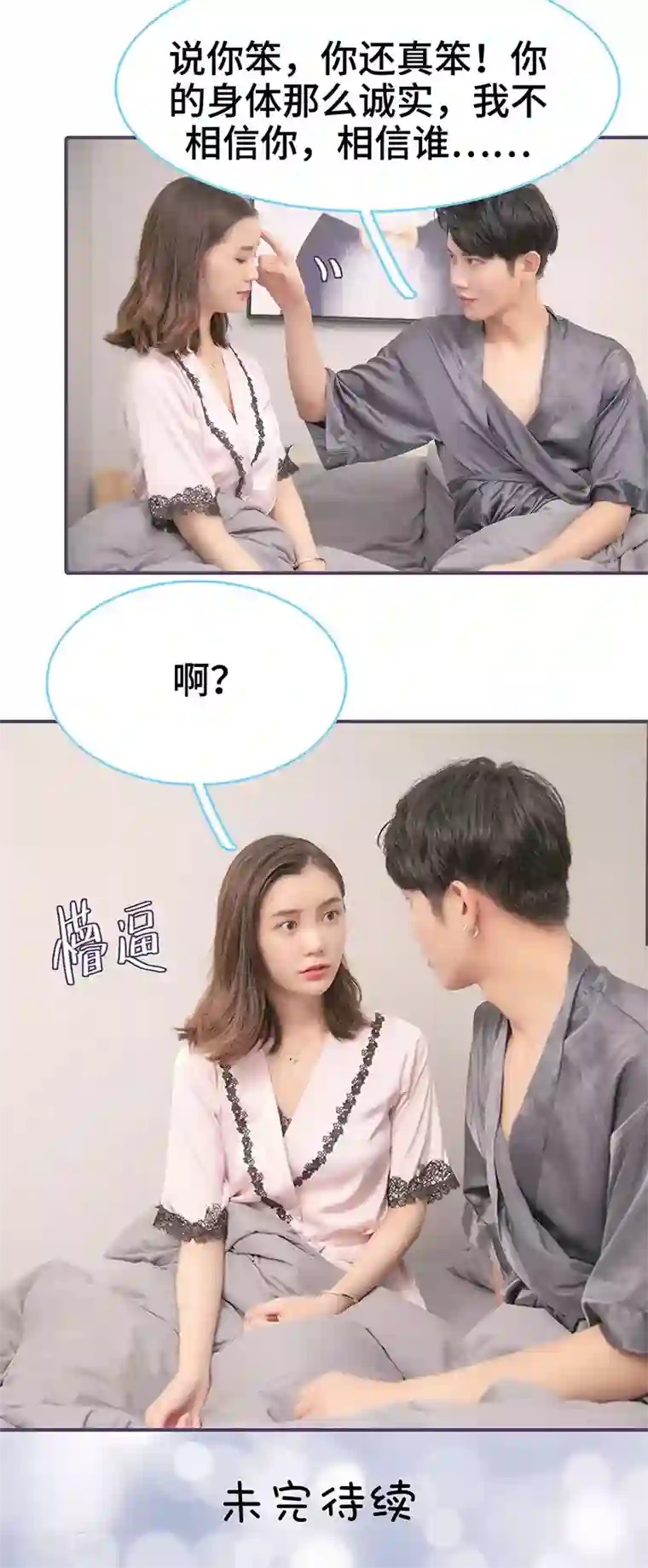 闪婚老公太能干第114话