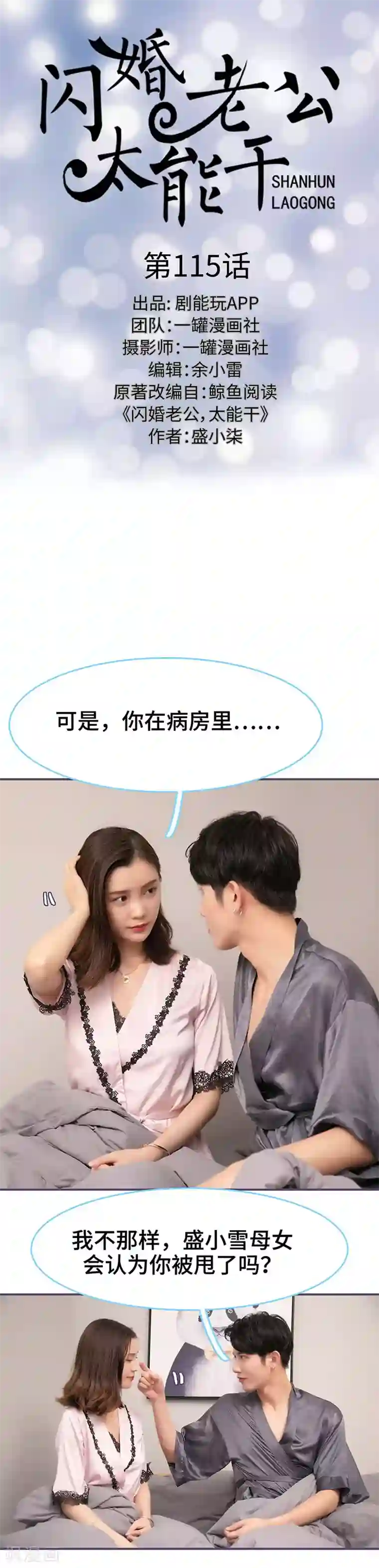 闪婚老公太能干第115话