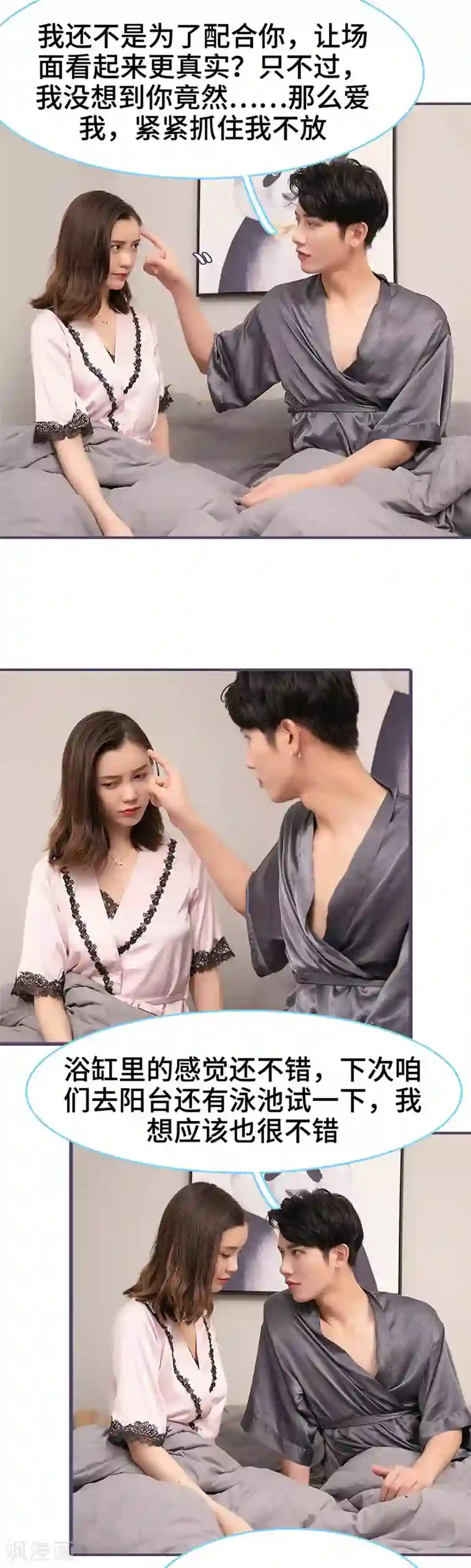 闪婚老公太能干第115话