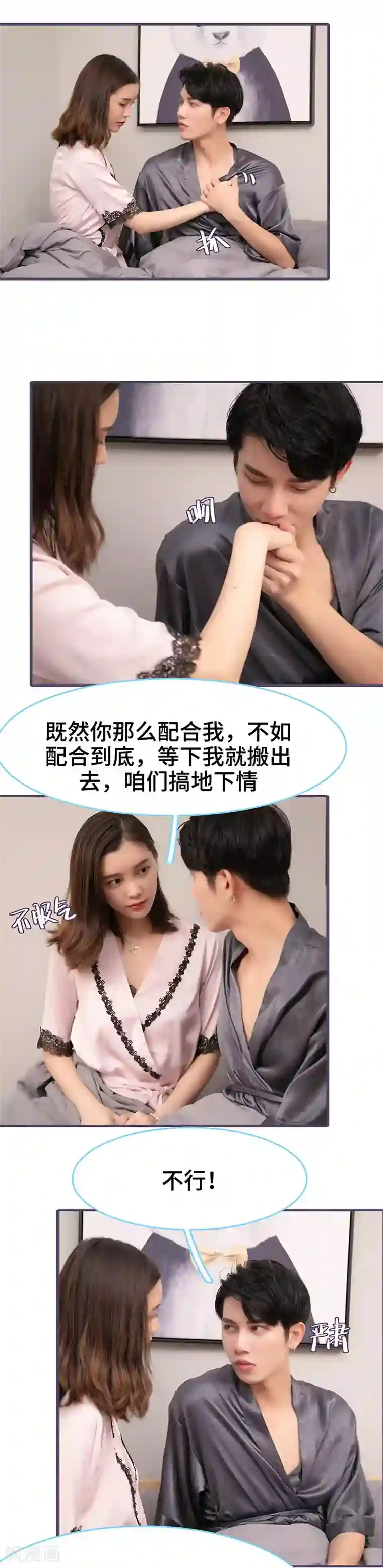 闪婚老公太能干第115话