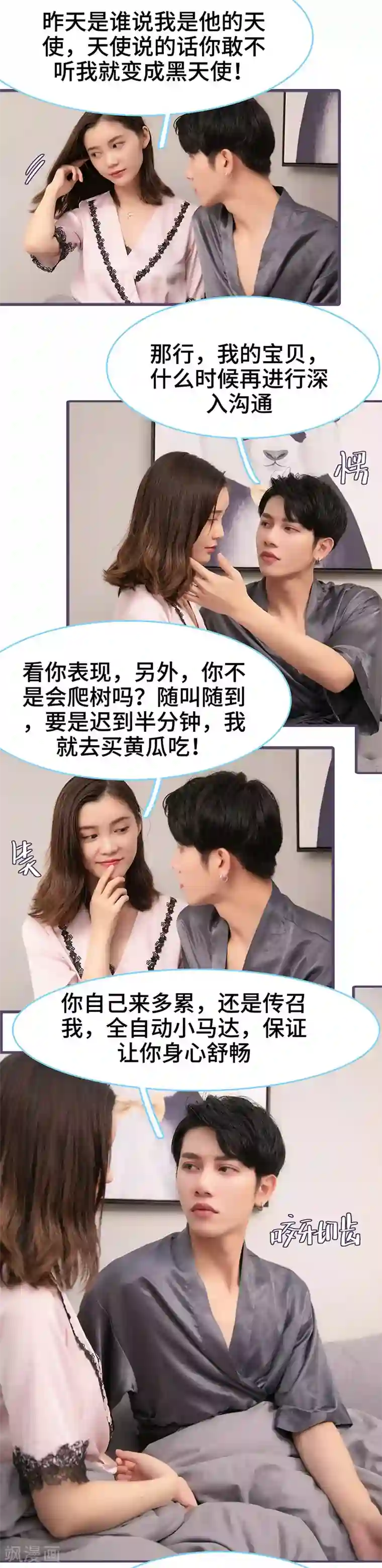 闪婚老公太能干第115话