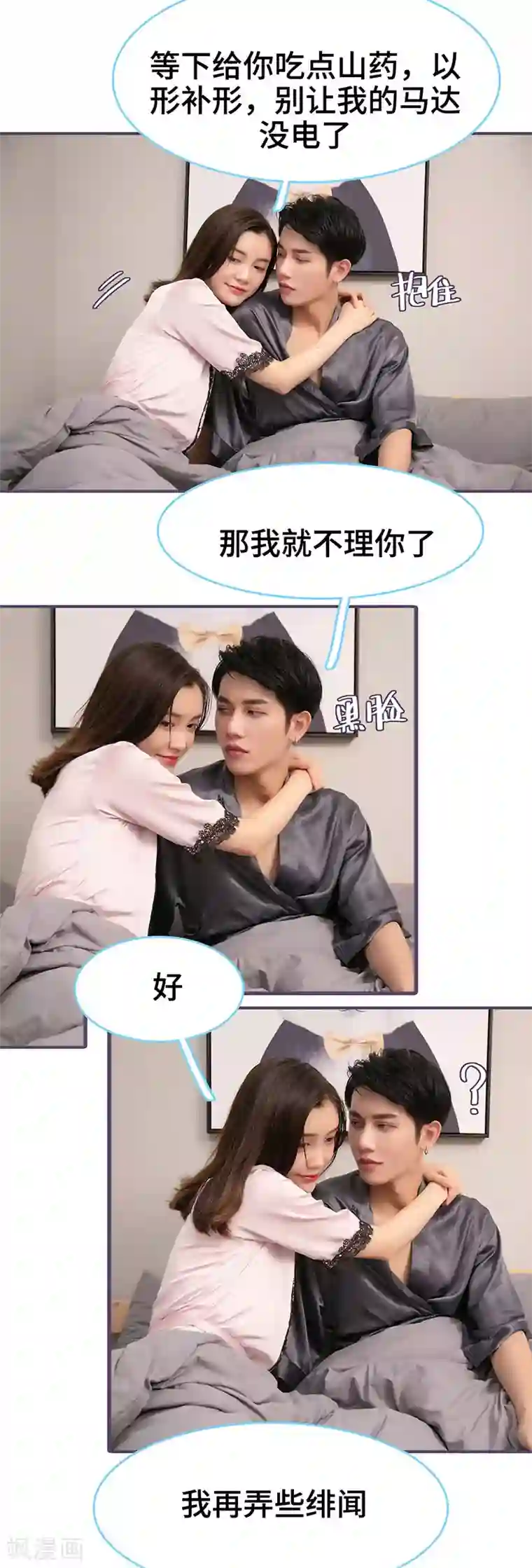 闪婚老公太能干第115话