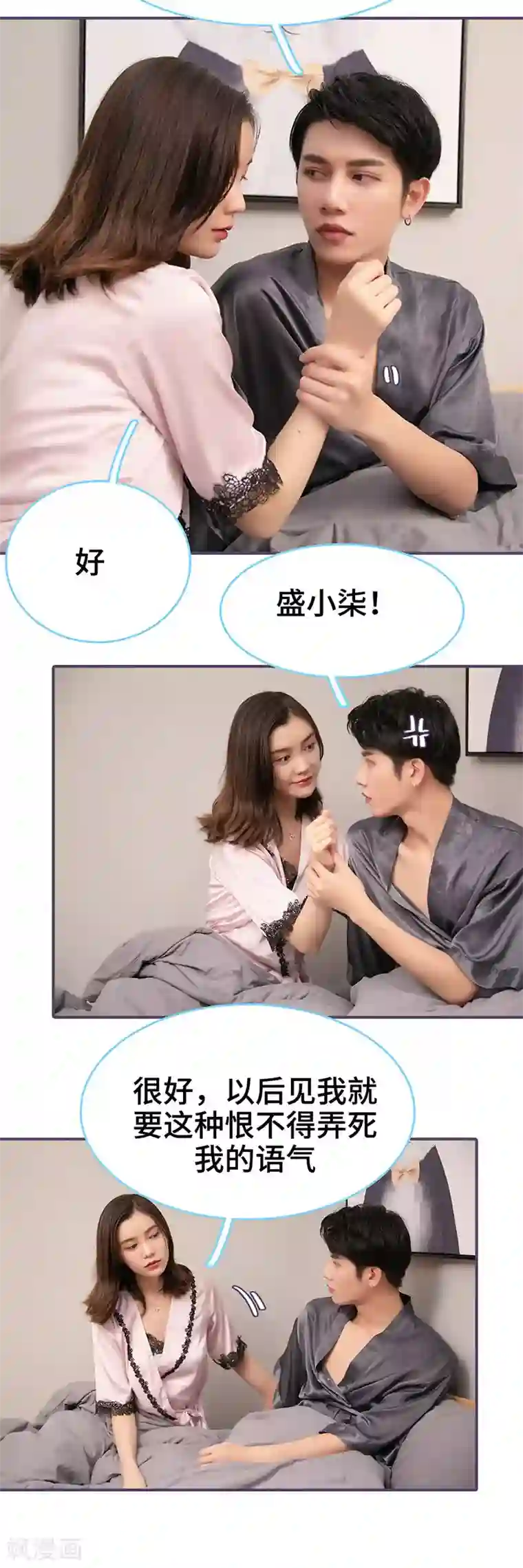 闪婚老公太能干第115话