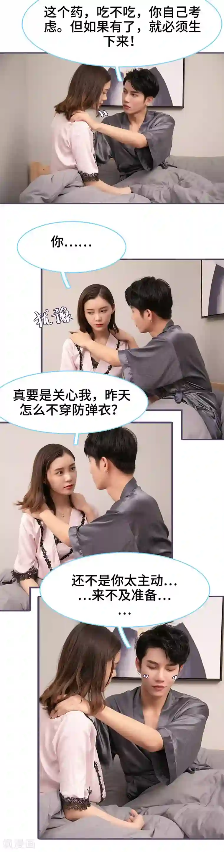 闪婚老公太能干第116话