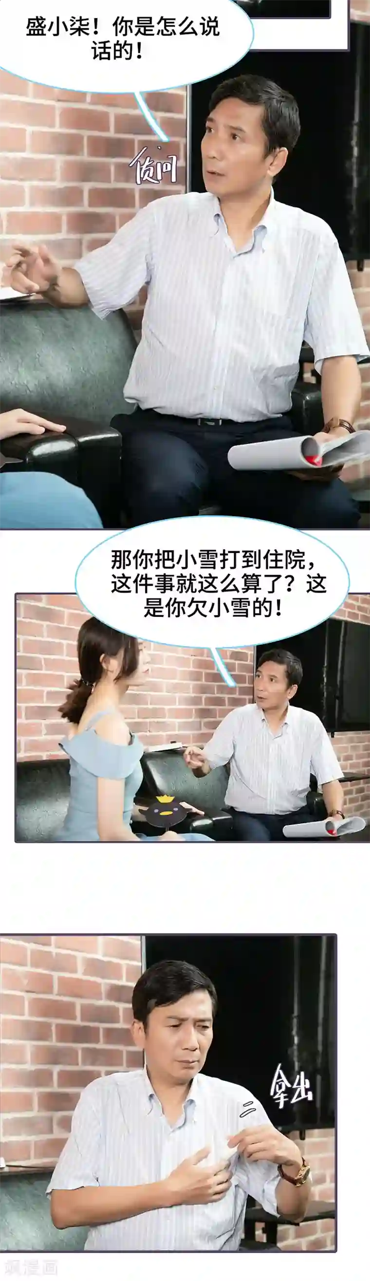 闪婚老公太能干第116话