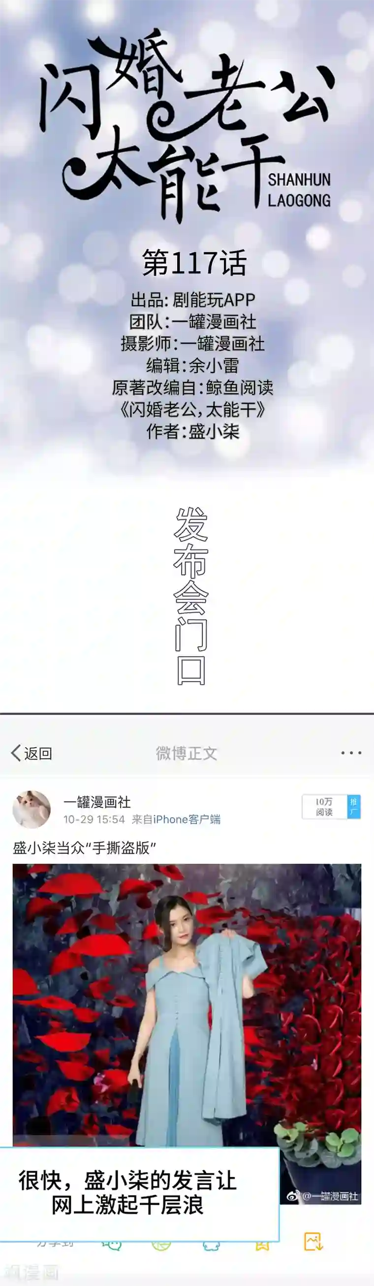 闪婚老公太能干第117话