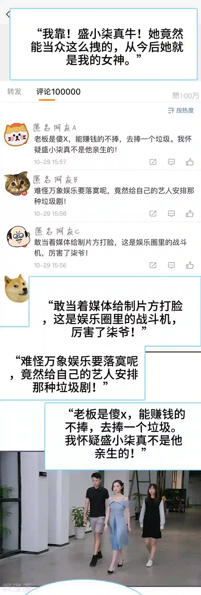 闪婚老公太能干第117话