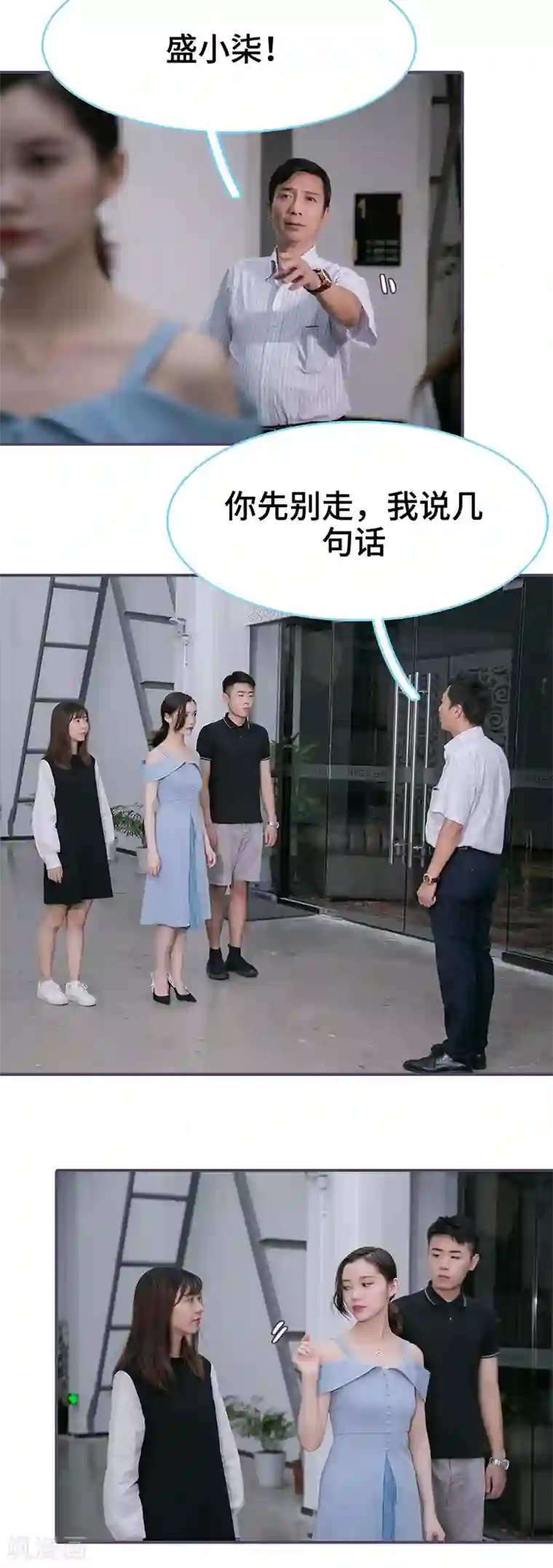 闪婚老公太能干第117话