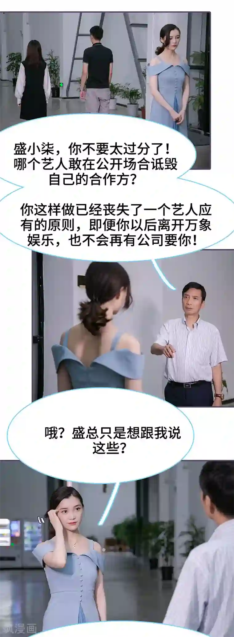 闪婚老公太能干第117话