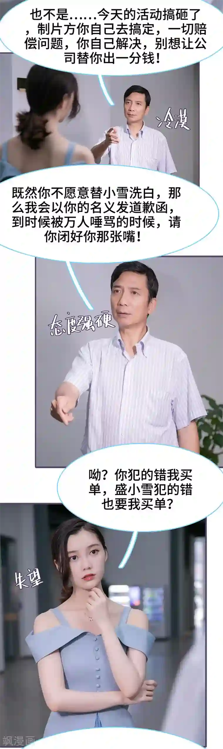 闪婚老公太能干第117话