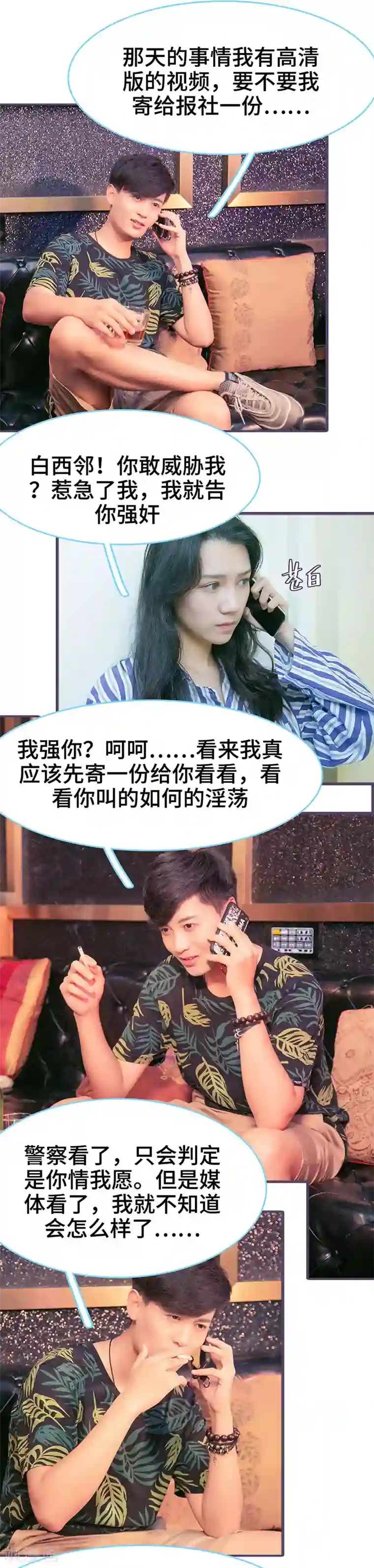 闪婚老公太能干第118话