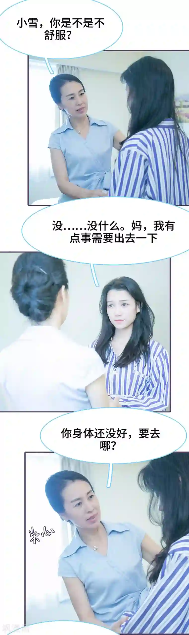 闪婚老公太能干第118话