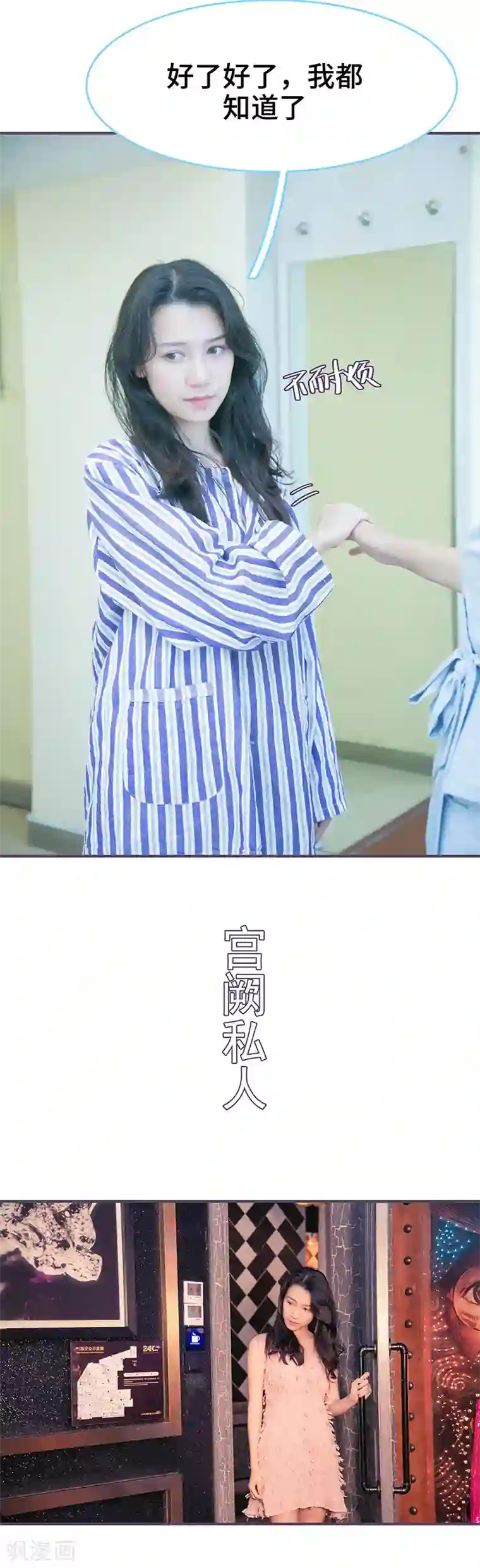 闪婚老公太能干第118话