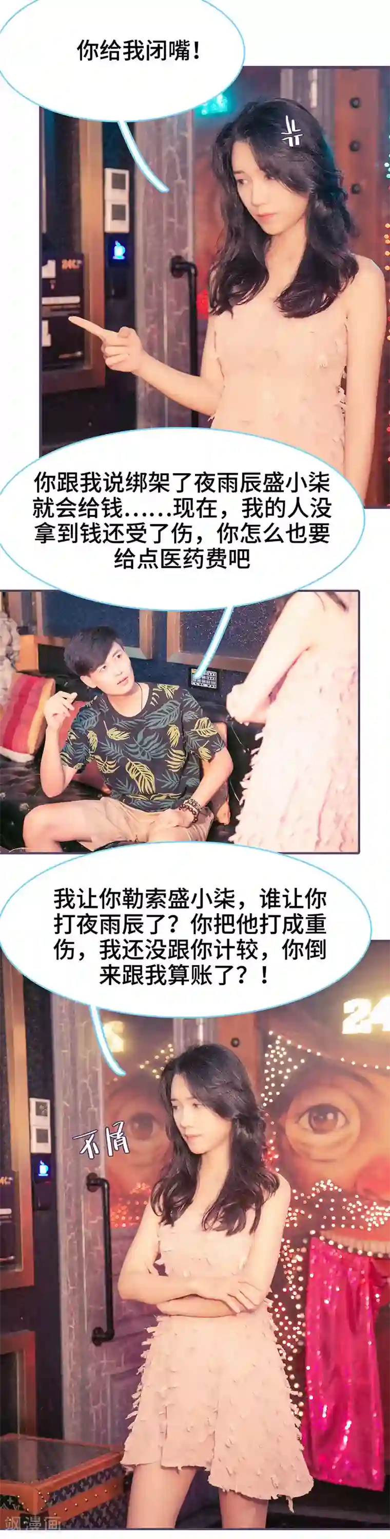 闪婚老公太能干第118话