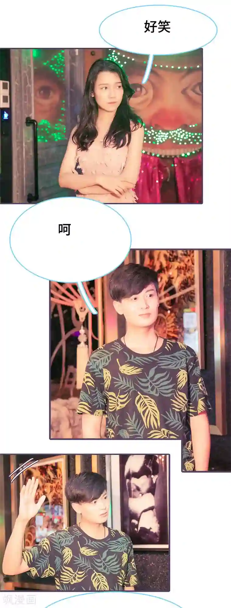 闪婚老公太能干第118话