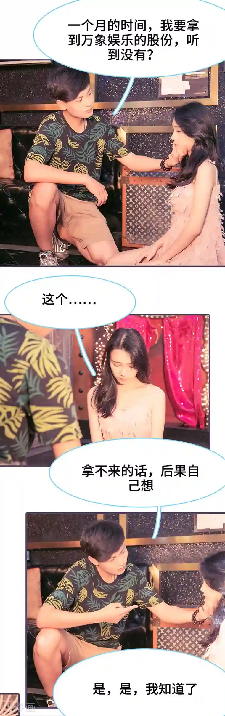 闪婚老公太能干第119话