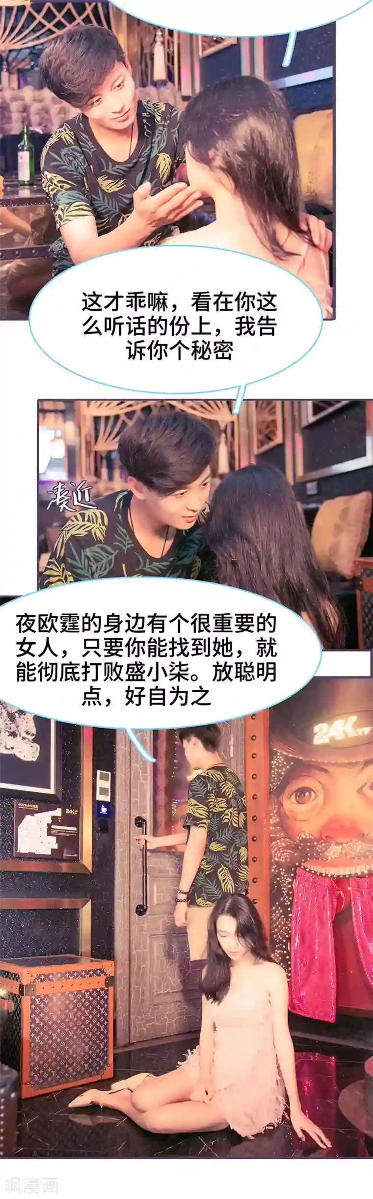 闪婚老公太能干第119话