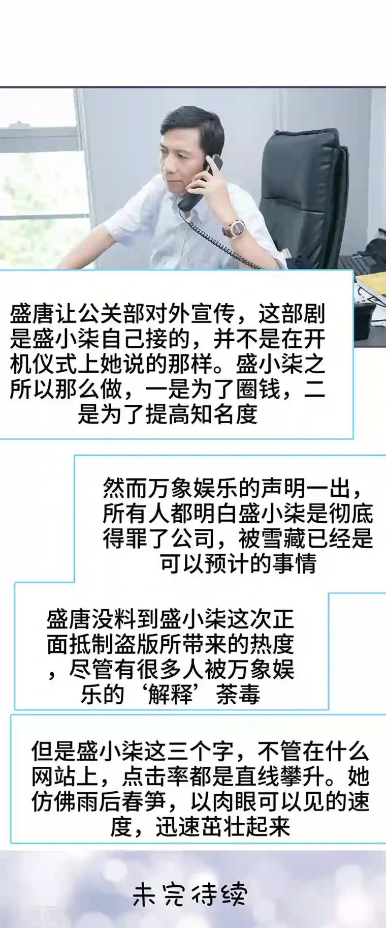 闪婚老公太能干第119话