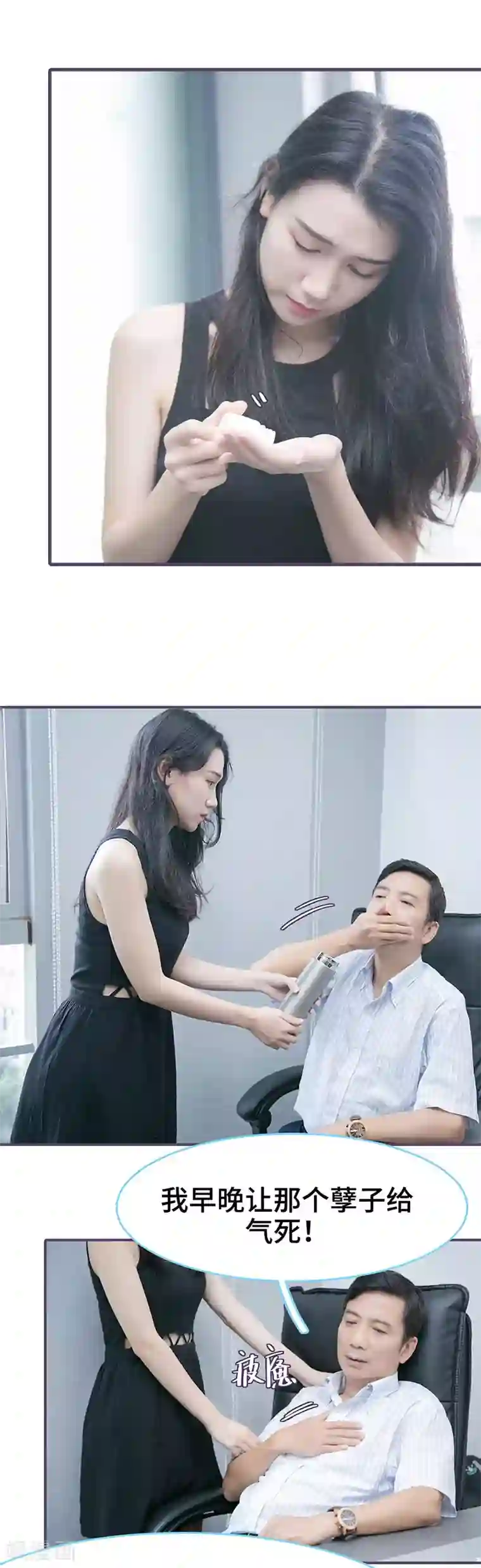 闪婚老公太能干第120话