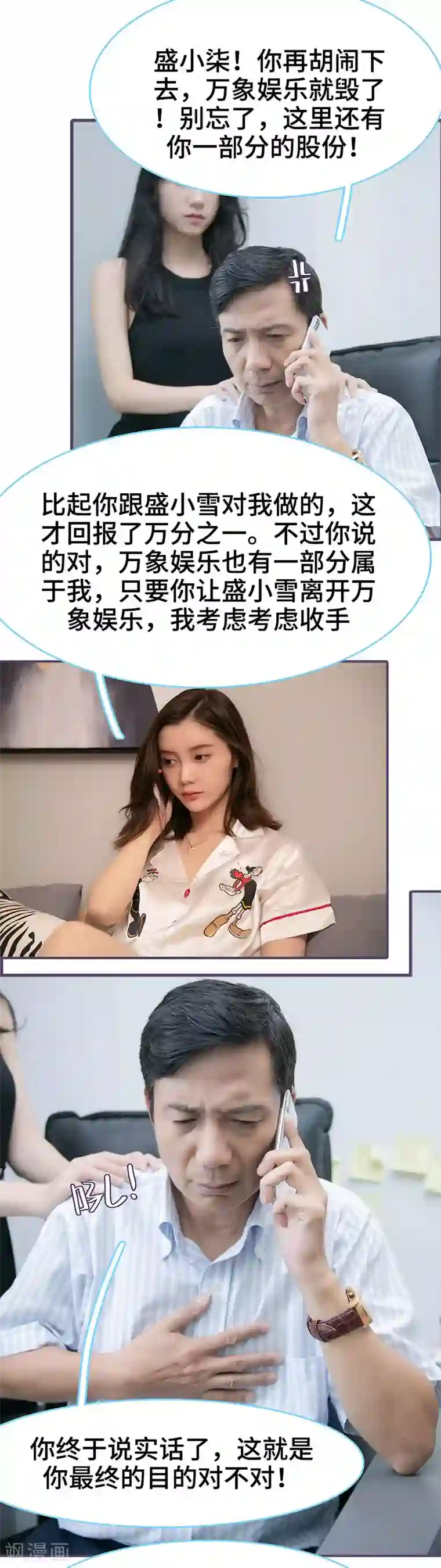 闪婚老公太能干第120话