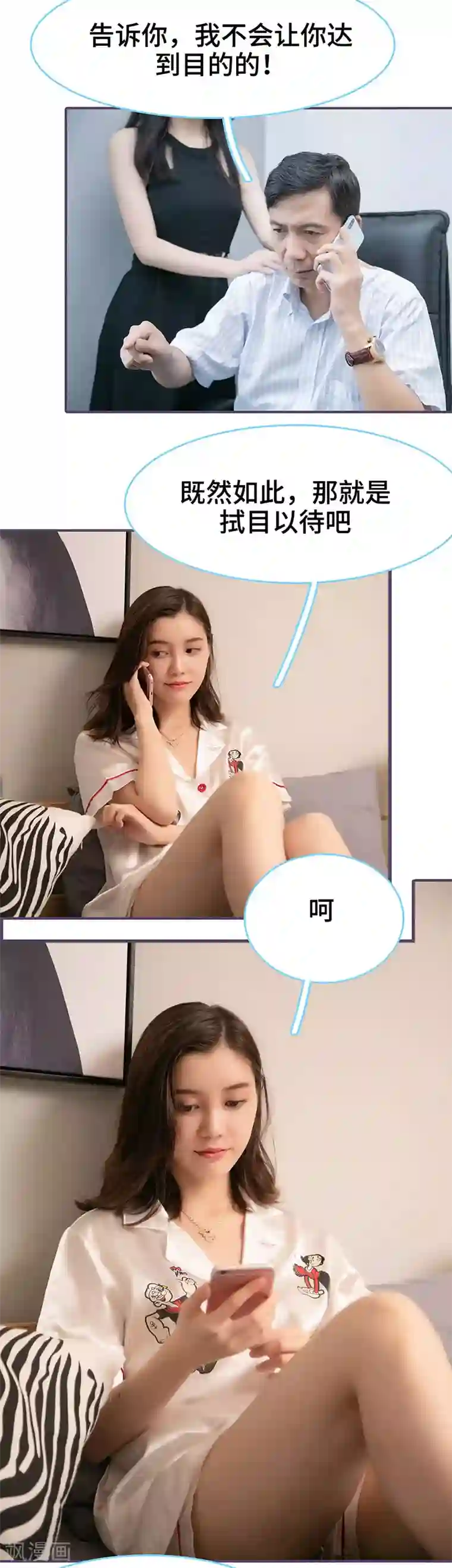 闪婚老公太能干第120话